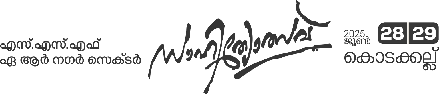 Sahithyotsav 2025 Kottakkal Event Logo